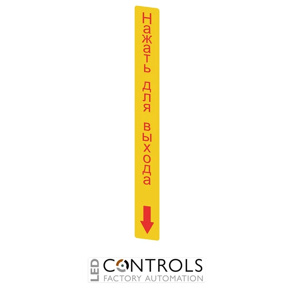 VF AP-A1AGR07 Pizzato Yellow adhesive in PC, rectangular 300x32 mm, red writing "PUSH TO EXIT" in Russian